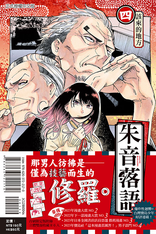 朱音落語（首刷限定版）(4)