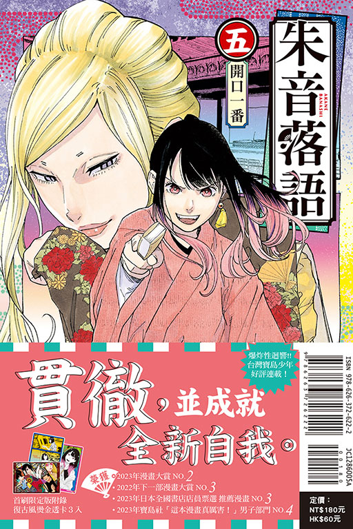 朱音落語（首刷限定版）(5)
