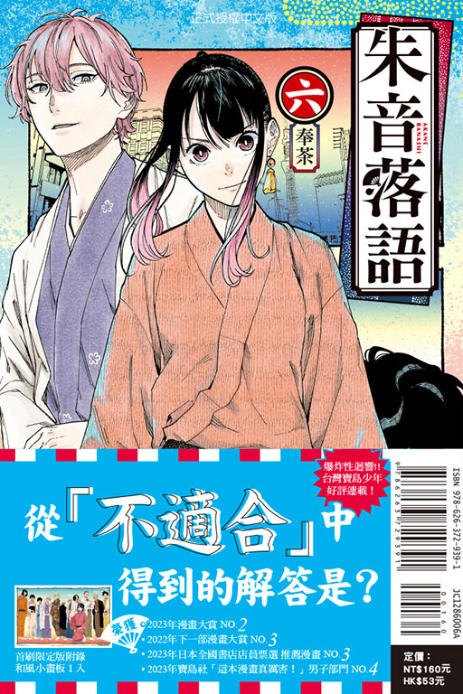 朱音落語（首刷限定版）(6)