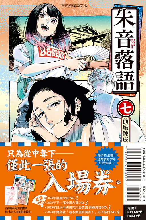 朱音落語（首刷限定版）(7)