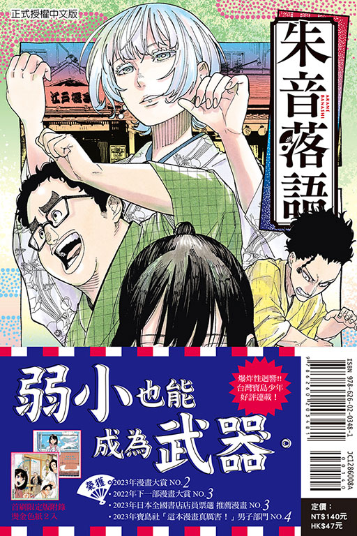 朱音落語（首刷限定版）(8)