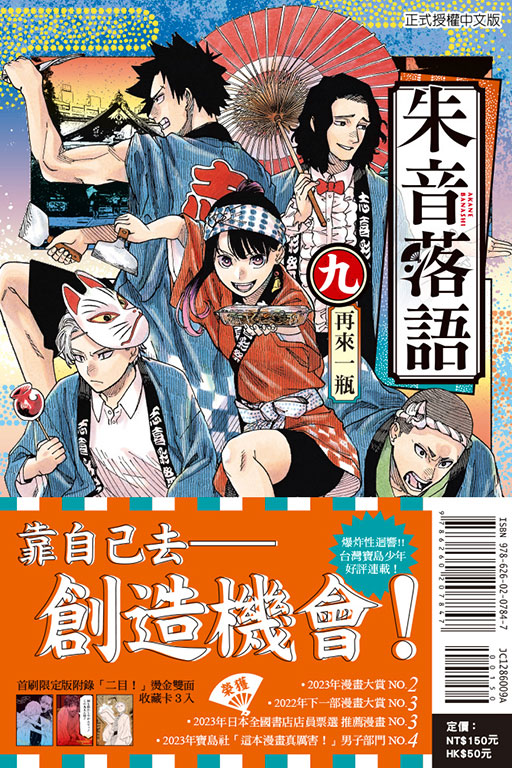 朱音落語（首刷限定版）(9)