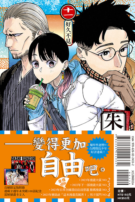 朱音落語（首刷限定版）(11)