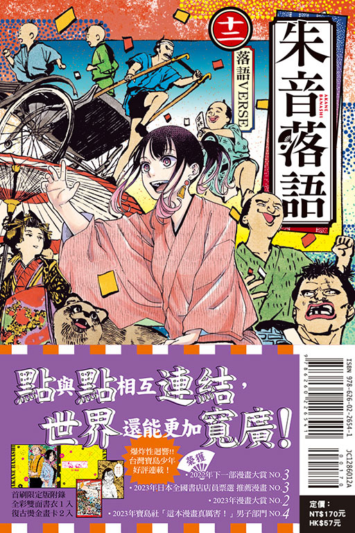 朱音落語（首刷限定版）(12)