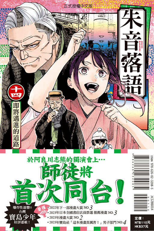 朱音落語（首刷限定版）(14)