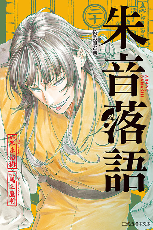 朱音落語