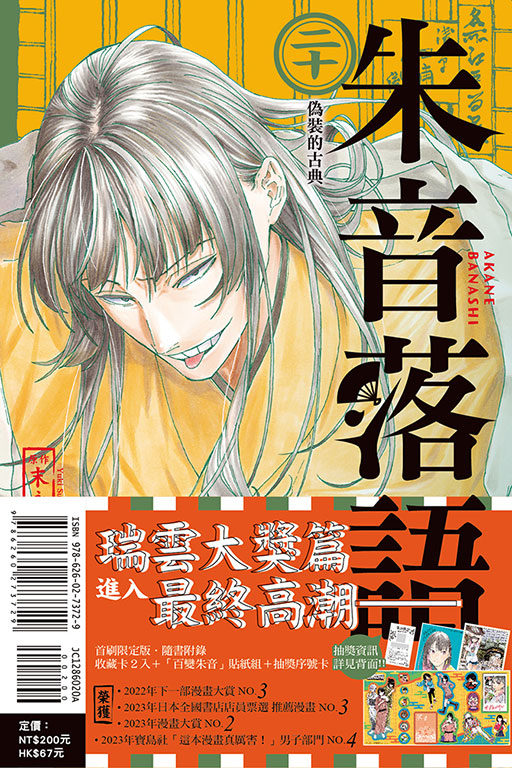 朱音落語（首刷限定版）