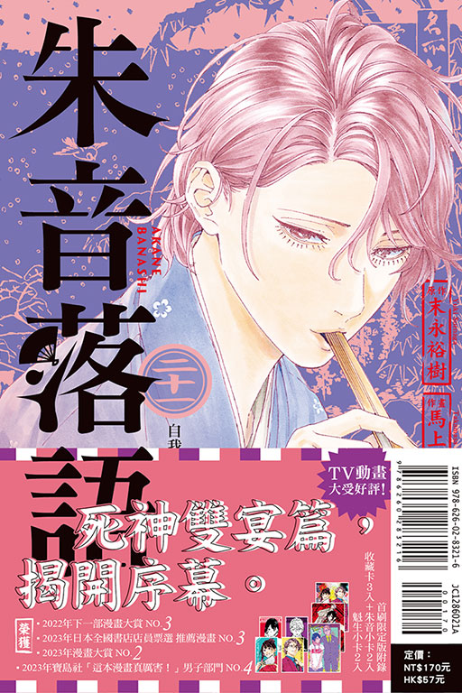 朱音落語（首刷限定版）