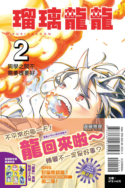 瑠璃龍龍（首刷限定版）(2)