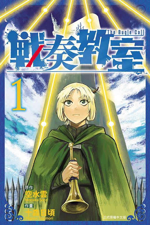 戰奏教室(1)