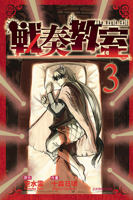 戰奏教室