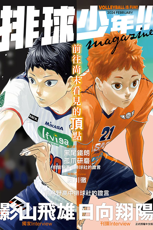 排球少年!!magazine(1)