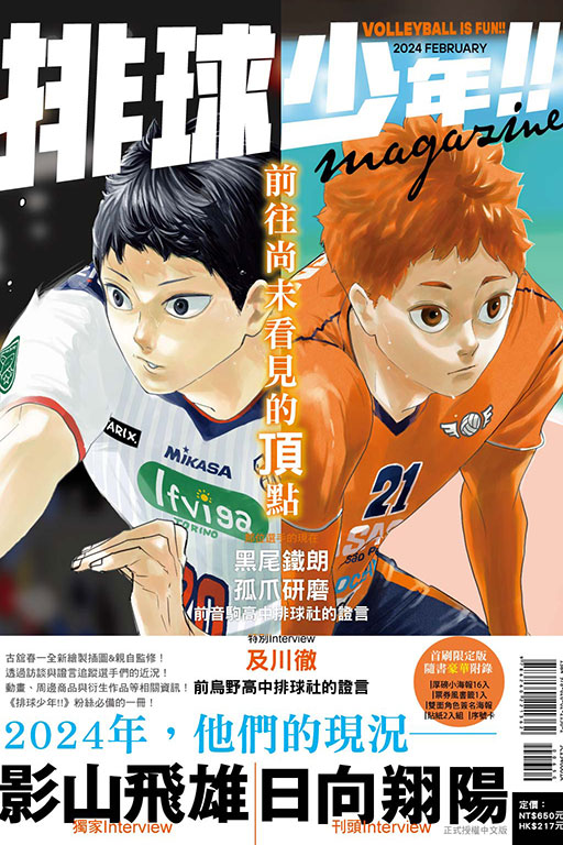排球少年!!magazine（首刷限定版）(1)