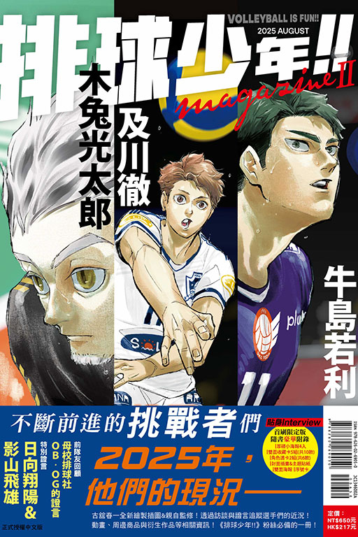 排球少年!!magazine（首刷限定版）(2)