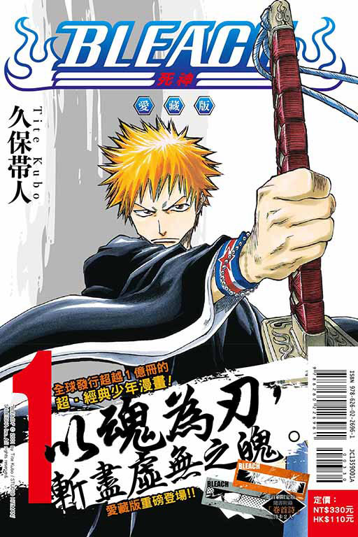 BLEACH死神 愛藏版（首刷限定版）(1)