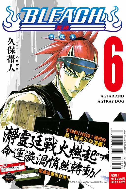 BLEACH死神 愛藏版（首刷限定版）(6)