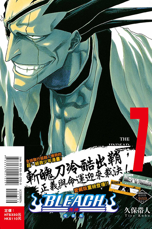 BLEACH死神 愛藏版（首刷限定版）(7)