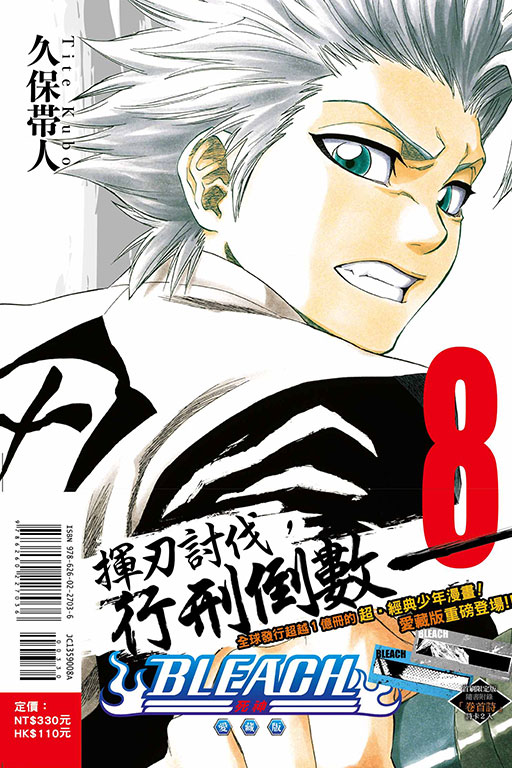 BLEACH死神 愛藏版（首刷限定版）(8)