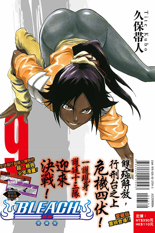 BLEACH死神 愛藏版（首刷限定版）(9)