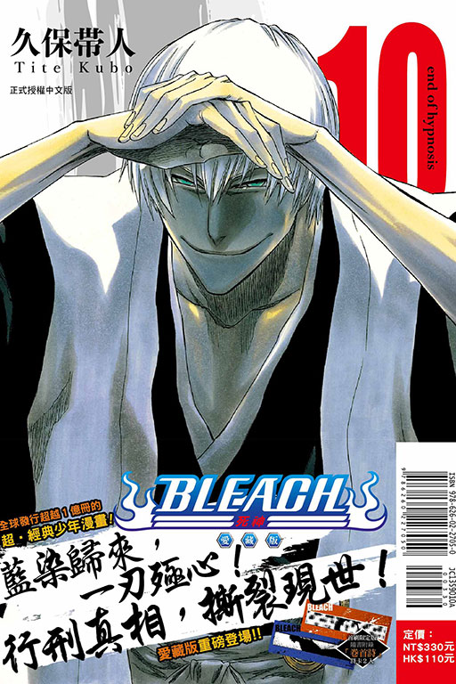 BLEACH死神 愛藏版（首刷限定版）(10)