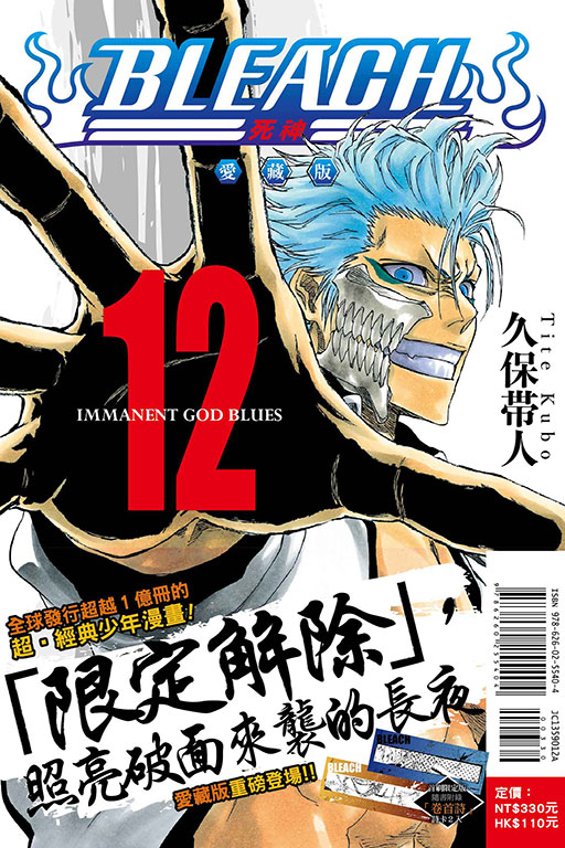 BLEACH死神 愛藏版（首刷限定版）(12)