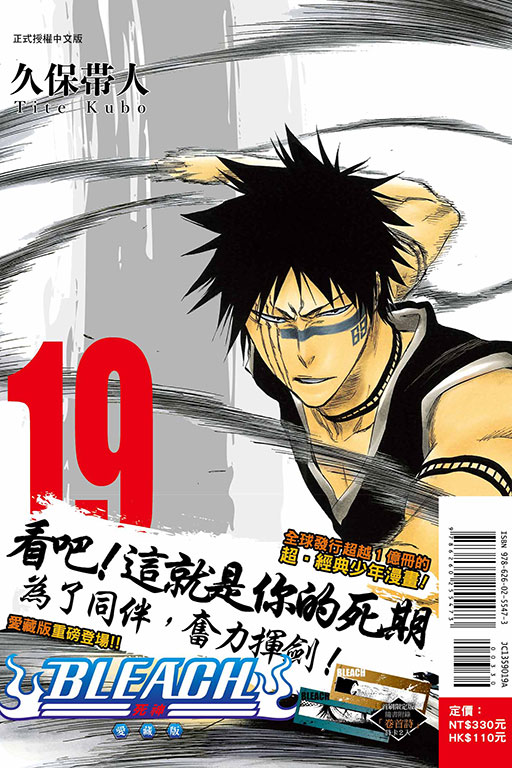 BLEACH死神 愛藏版（首刷限定版）