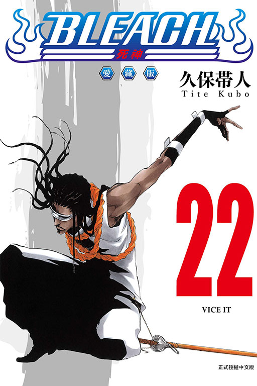 BLEACH死神 愛藏版