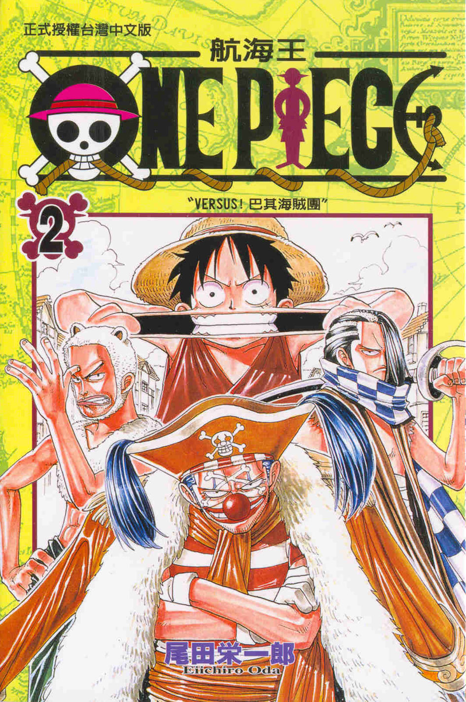 ONE PIECE～航海王～(2)