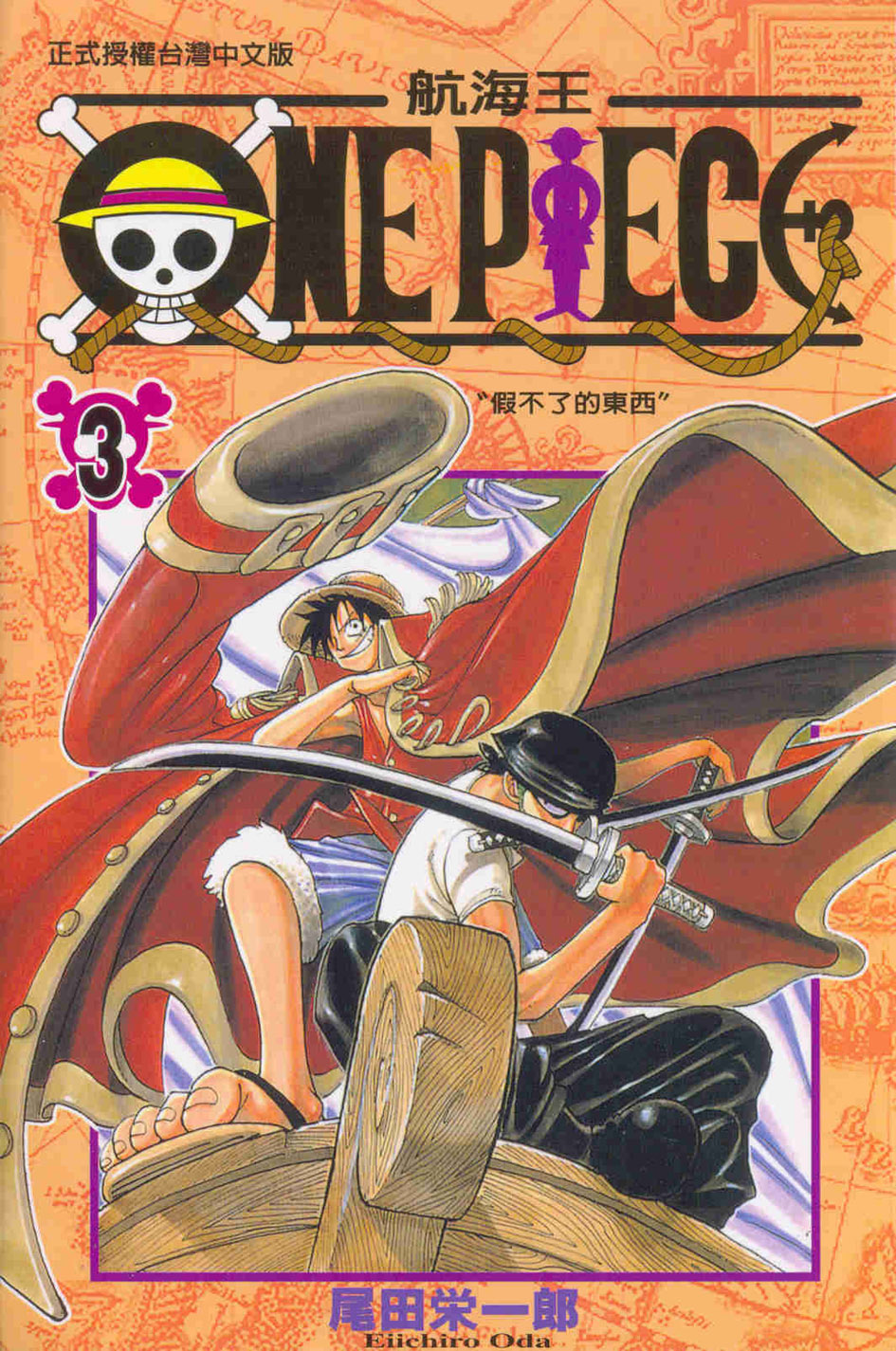ONE PIECE～航海王～(3)