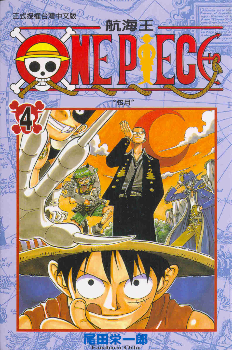 ONE PIECE～航海王～(4)