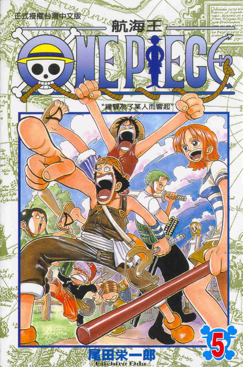 ONE PIECE～航海王～(5)