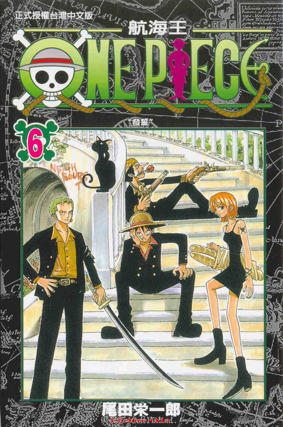 ONE PIECE～航海王～(6)