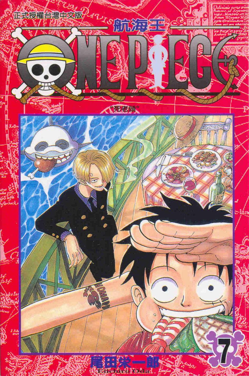 ONE PIECE～航海王～(7)