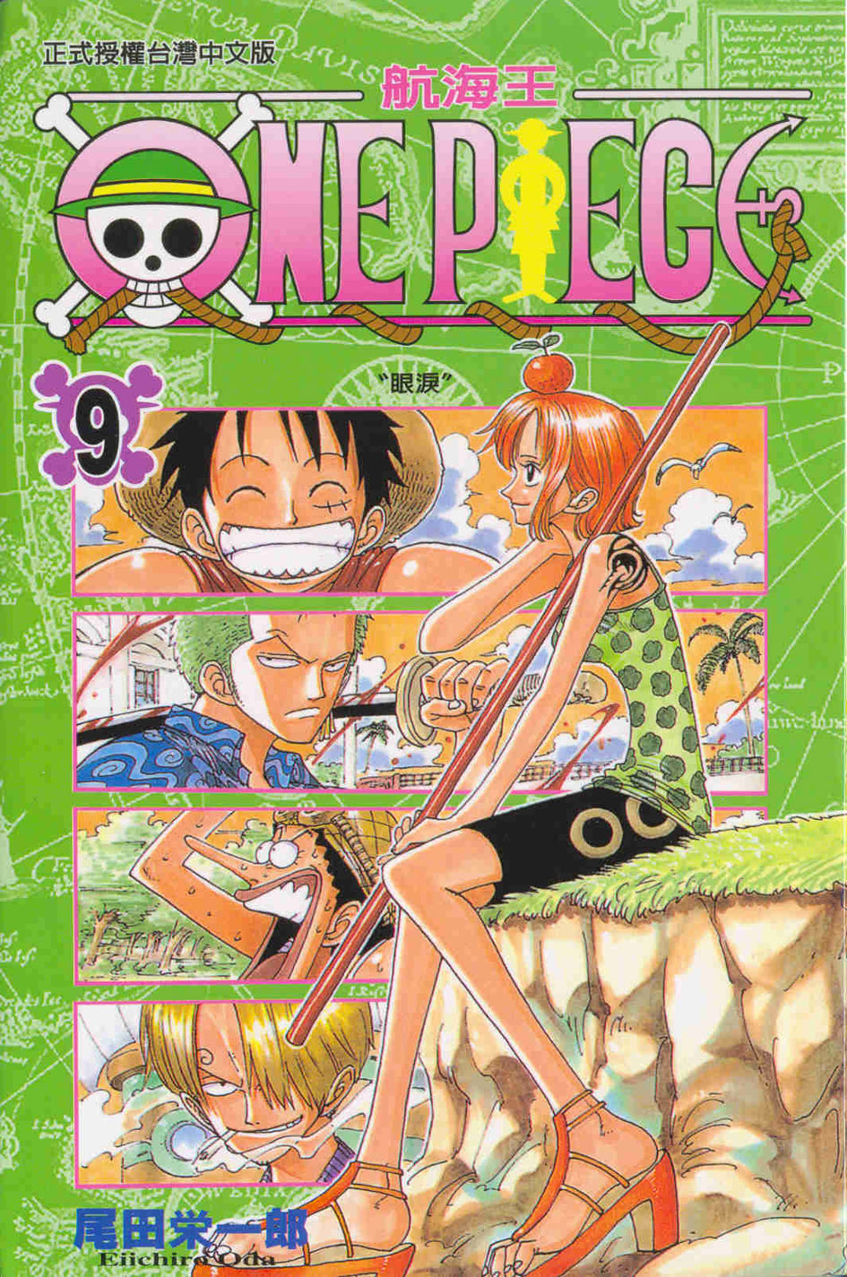 ONE PIECE～航海王～(9)