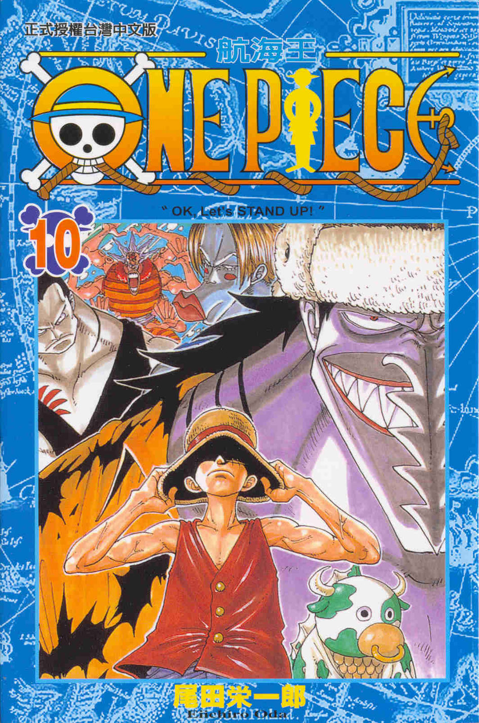 ONE PIECE～航海王～(10)