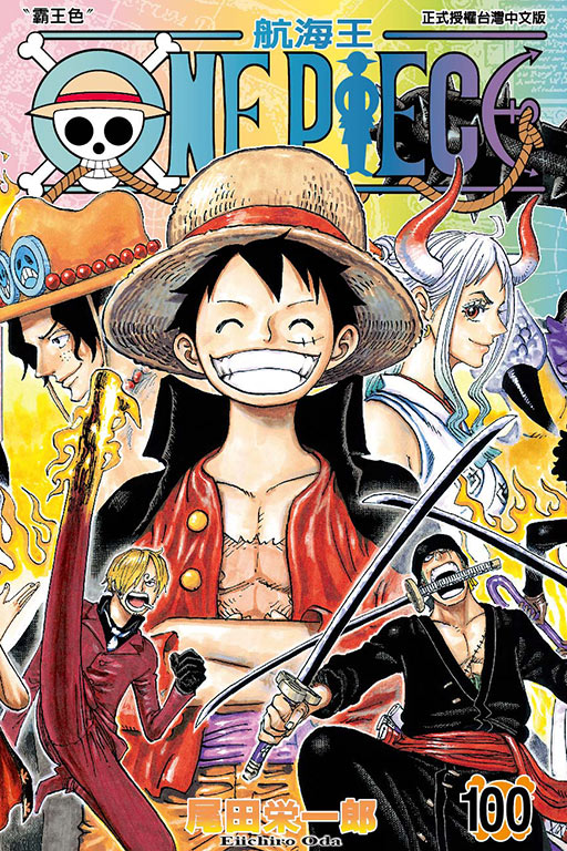 ONE PIECE～航海王～(100)