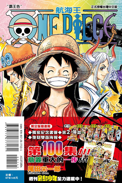 ONE PIECE～航海王～ （首刷限定版）(100)