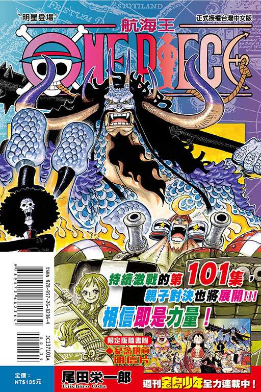 ONE PIECE～航海王～（首刷限定版）(101)