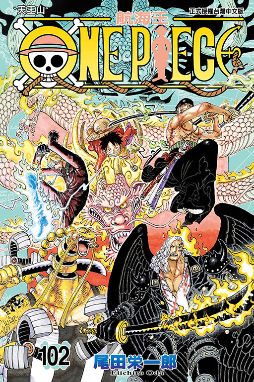ONE PIECE～航海王～(102)