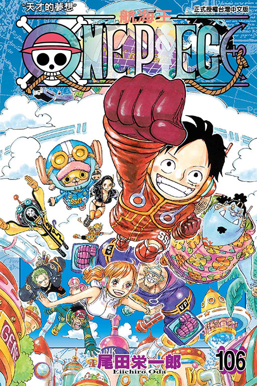 ONE PIECE～航海王～(106)