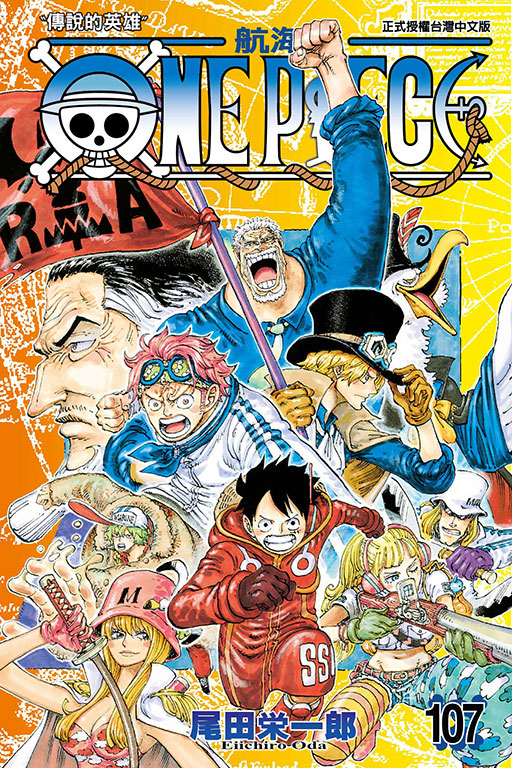 ONE PIECE～航海王～(107)