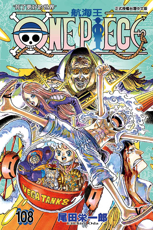 ONE PIECE～航海王～(108)