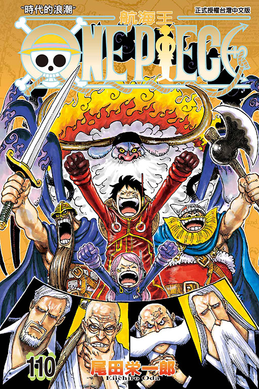 ONE PIECE～航海王～(110)