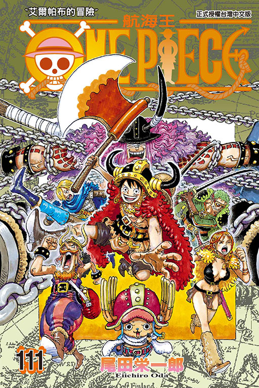 ONE PIECE～航海王～(111)