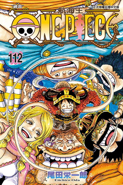 ONE PIECE～航海王～(112)