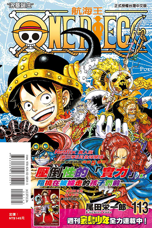 ONE PIECE～航海王～（首刷限定版）(113)