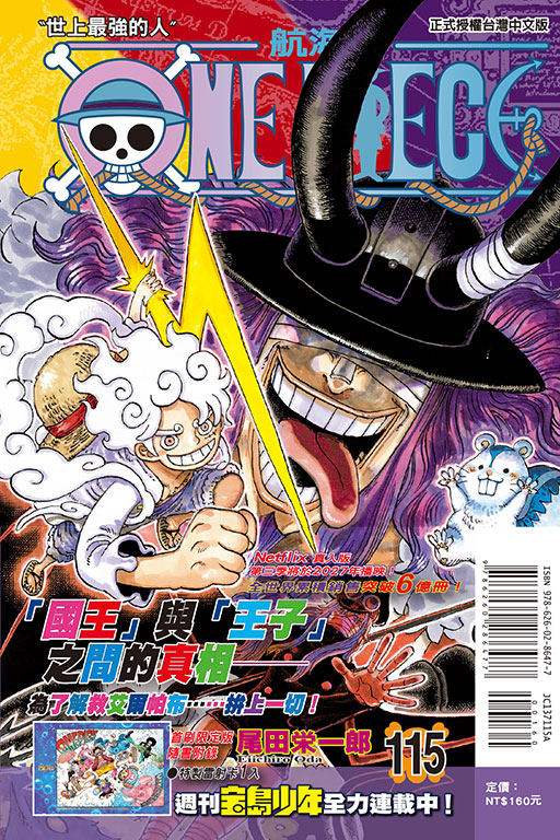 ONE PIECE～航海王～（首刷限定版）(115)