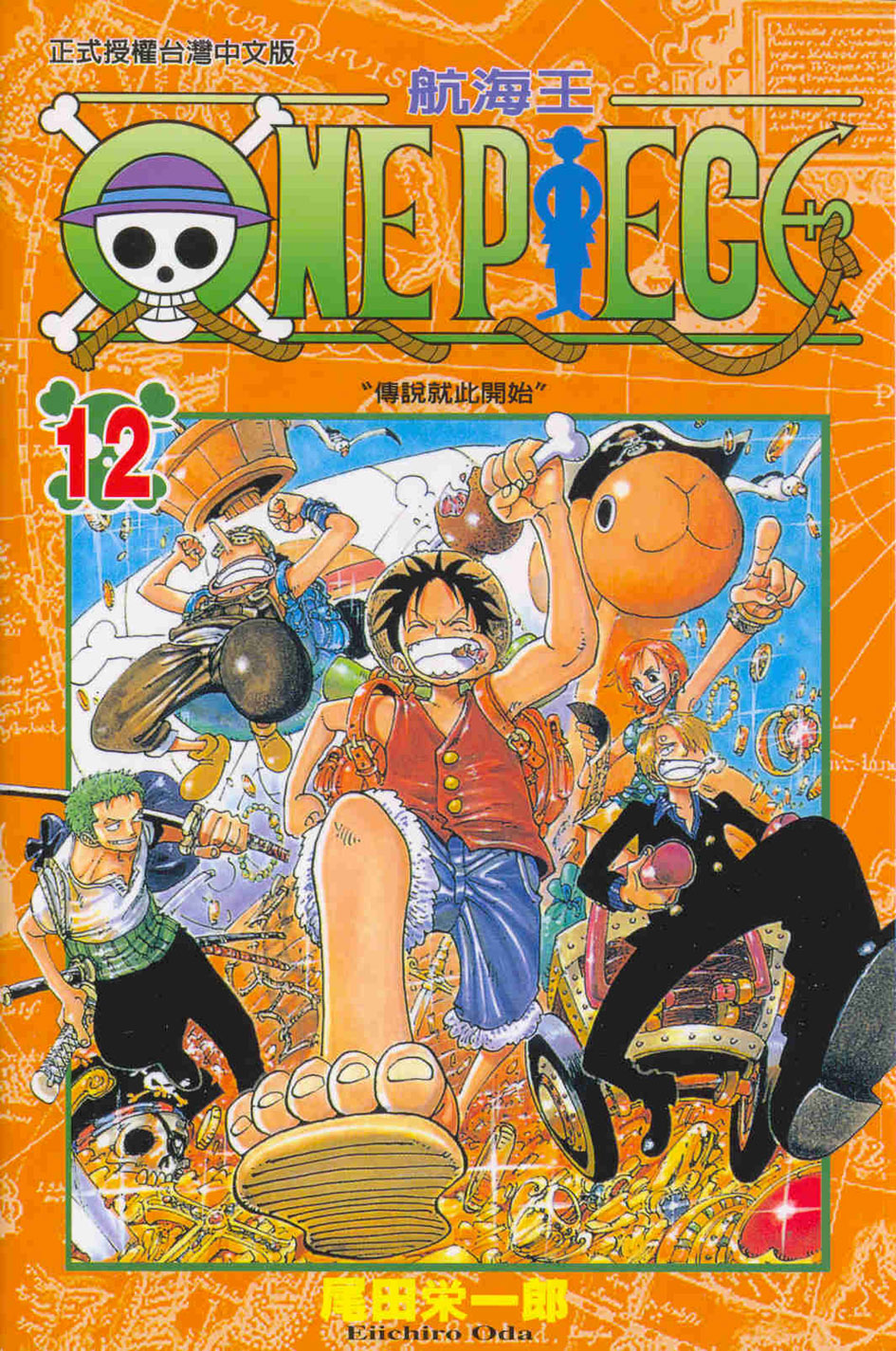 ONE PIECE～航海王～(12)
