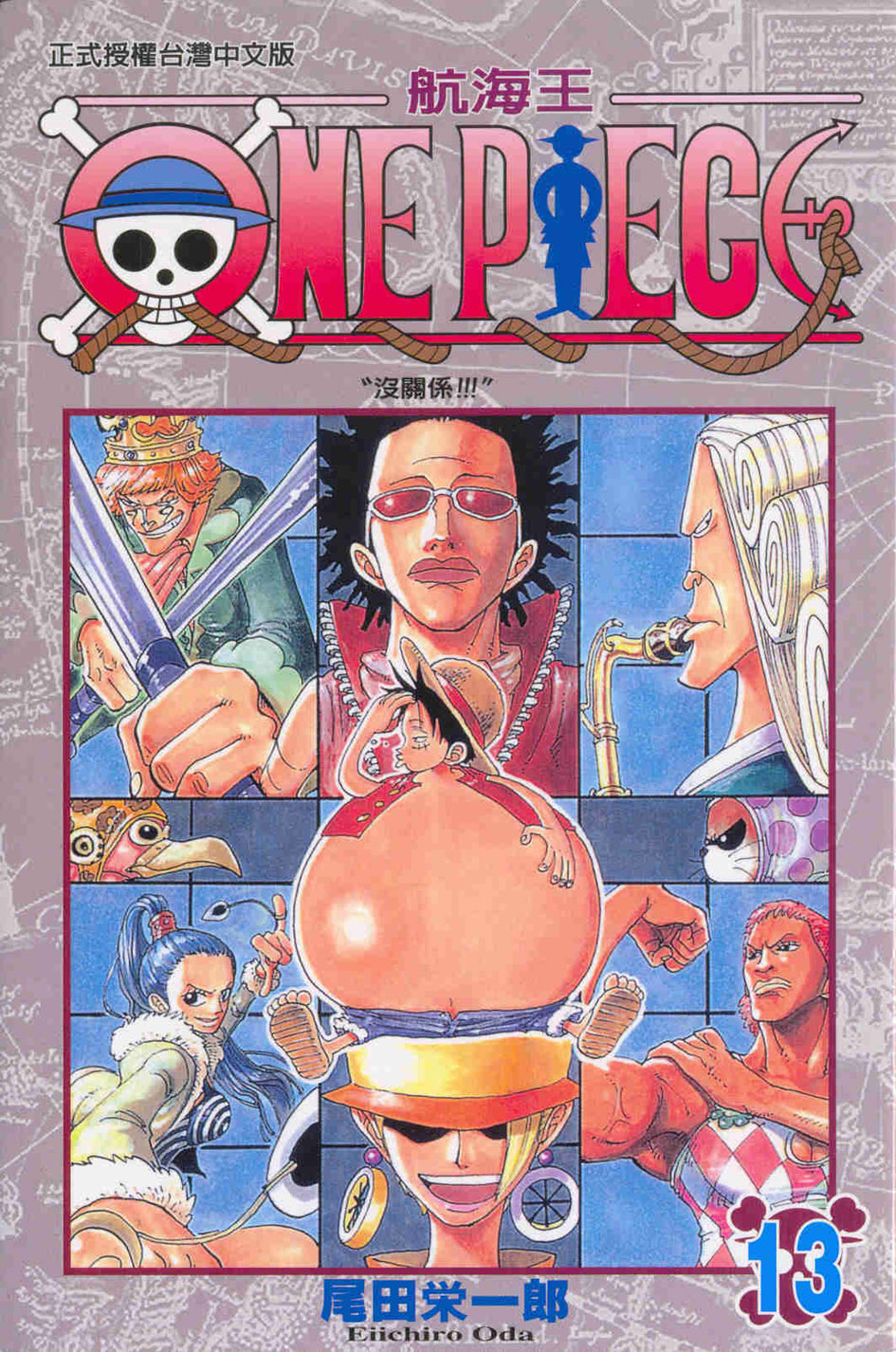 ONE PIECE～航海王～(13)
