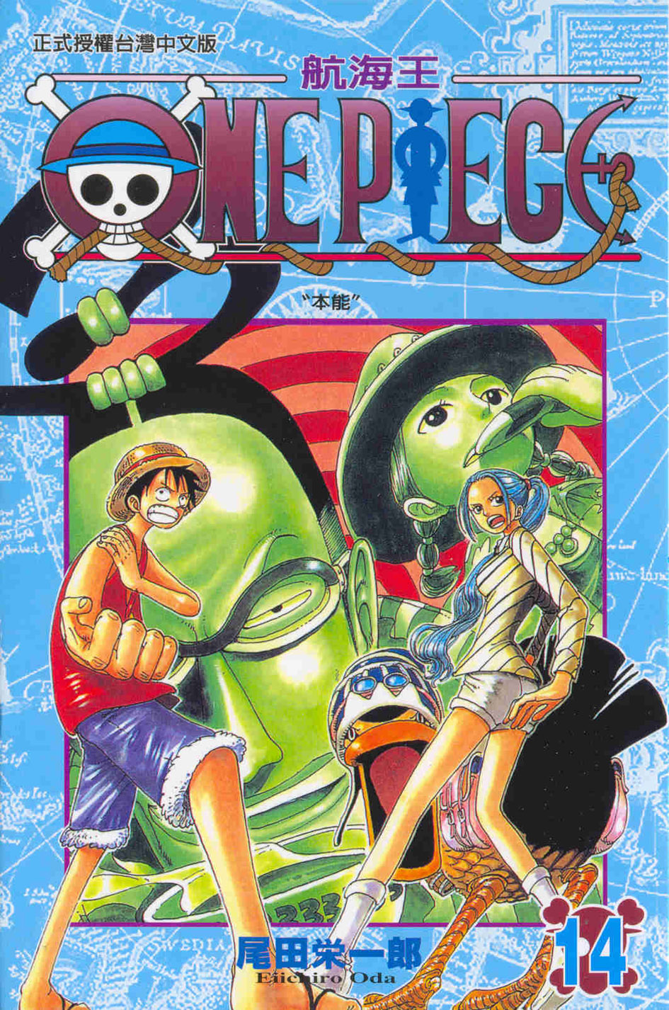 ONE PIECE～航海王～(14)